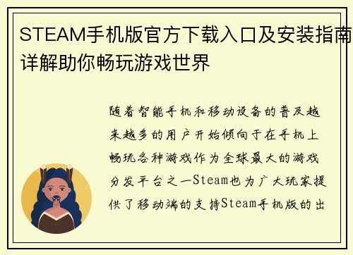 STEAM手机版官方下载入口及安装指南详解助你畅玩游戏世界