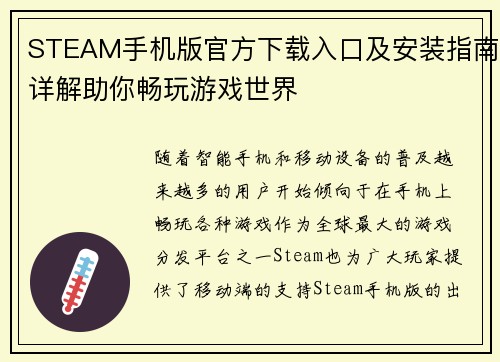 STEAM手机版官方下载入口及安装指南详解助你畅玩游戏世界