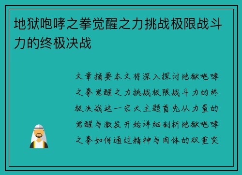 地狱咆哮之拳觉醒之力挑战极限战斗力的终极决战