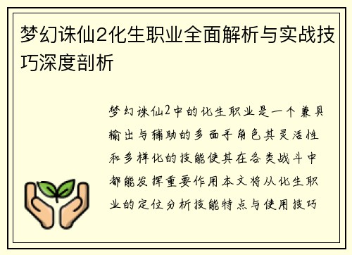梦幻诛仙2化生职业全面解析与实战技巧深度剖析
