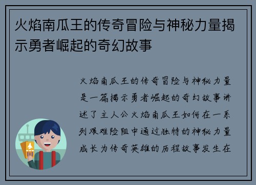 火焰南瓜王的传奇冒险与神秘力量揭示勇者崛起的奇幻故事