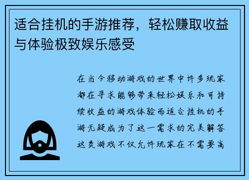 适合挂机的手游推荐，轻松赚取收益与体验极致娱乐感受