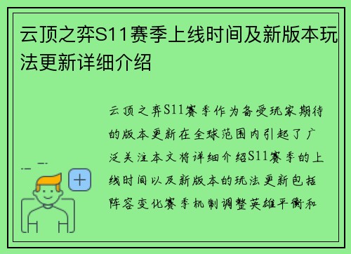 云顶之弈S11赛季上线时间及新版本玩法更新详细介绍