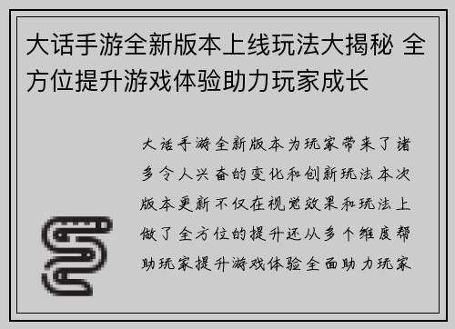 大话手游全新版本上线玩法大揭秘 全方位提升游戏体验助力玩家成长
