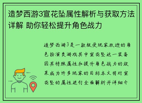 造梦西游3宣花坠属性解析与获取方法详解 助你轻松提升角色战力 造梦西游3宣花坠属性解析与获取方法详解 助你轻松提升角色战力